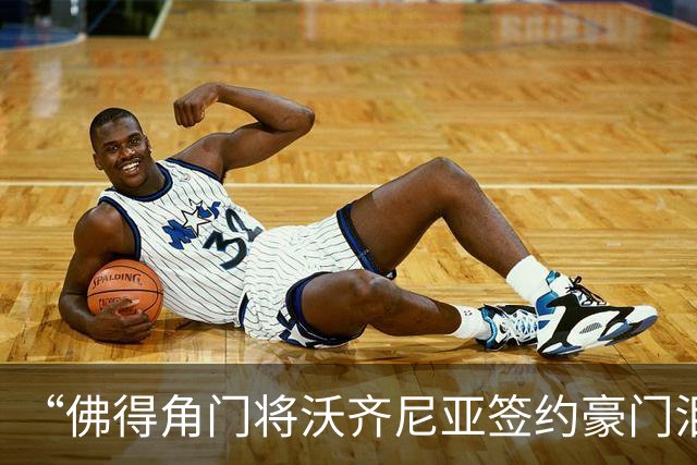 “佛得角门将沃齐尼亚签约豪门泪流满面”登上热搜：图片为AI生成，目前还未正式签约，本人辟谣“因世界杯表现好被奖励劳斯莱斯和豪宅”