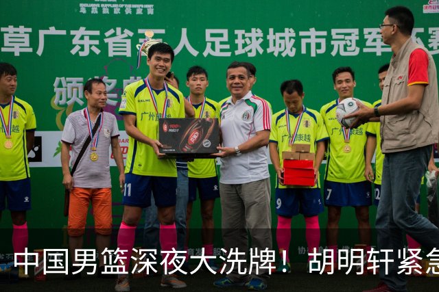 中国男篮深夜大洗牌！胡明轩紧急回归，徐杰为何主动说再见
