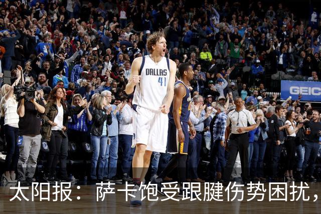 太阳报：萨卡饱受跟腱伤势困扰，但预计不会进行手术