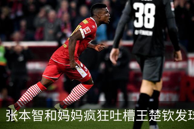 张本智和妈妈疯狂吐槽王楚钦发球：4-0零封我儿子并不光彩！