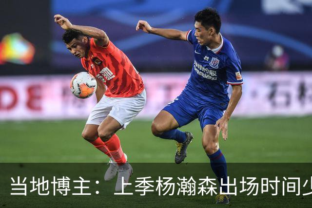 当地博主：上季杨瀚森出场时间少 很多华人逐渐不来波特兰看球了