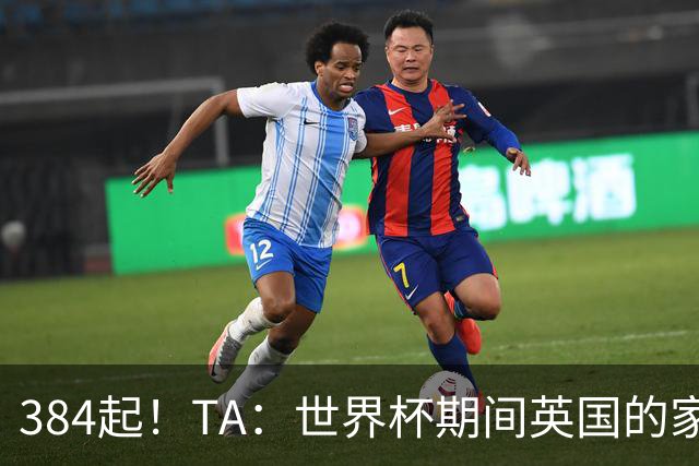 384起！TA：世界杯期间英国的家暴事件激增，官方统计创历史纪录