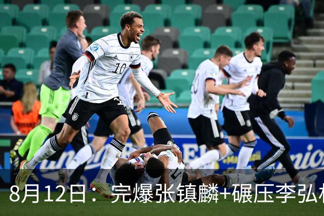 8月12日：完爆张镇麟+碾压李弘权！广东最适合的锋线曝光，男篮最强4号位？